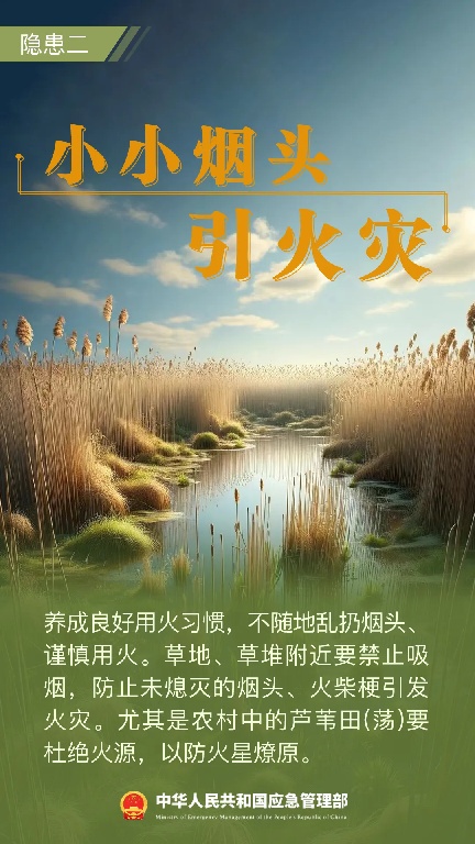 春耕莫烧荒！村民违规烧荒致多趟列车停运 被拘7天