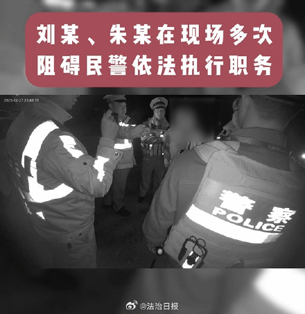 二次酒驾还阻碍执法 夫妻双双被罚