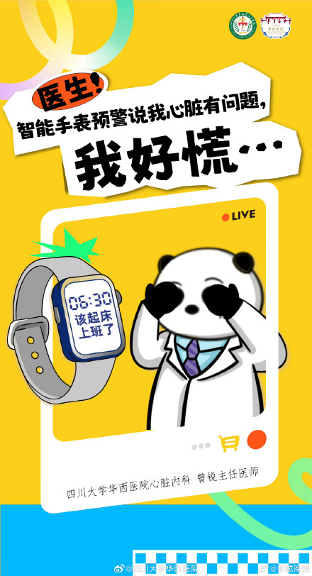 智能手表预警心脏问题该咋办