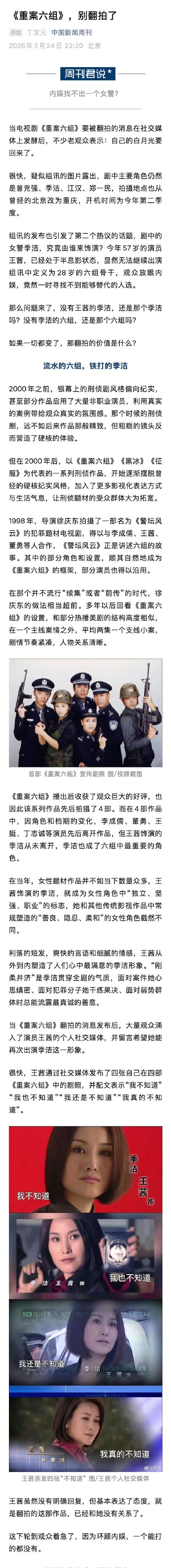 谁能演重案六组的女警季洁