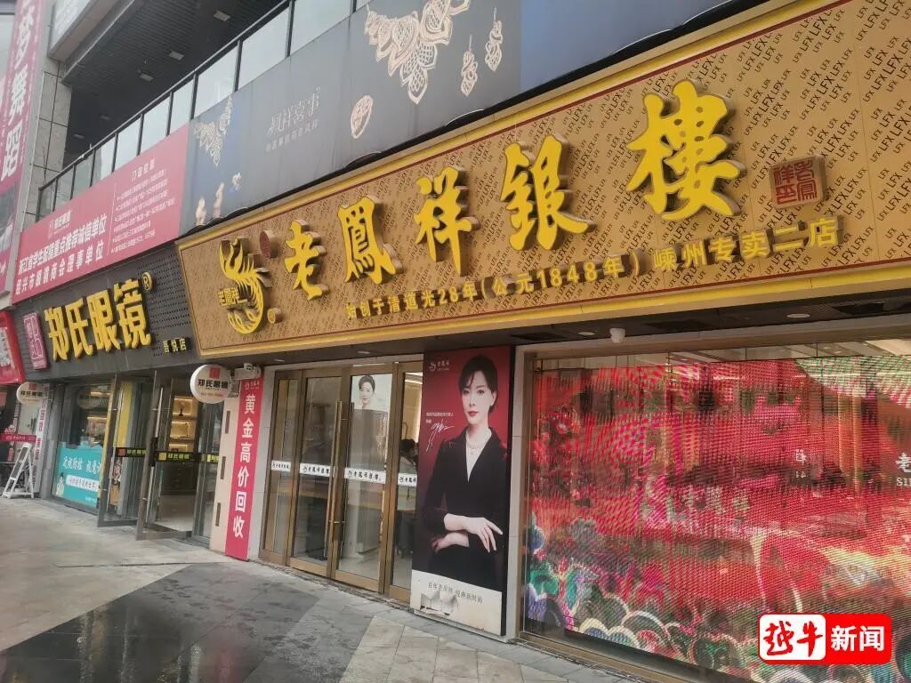 绍兴一女士黄金置换，4.66克“缩水”至2.71克？