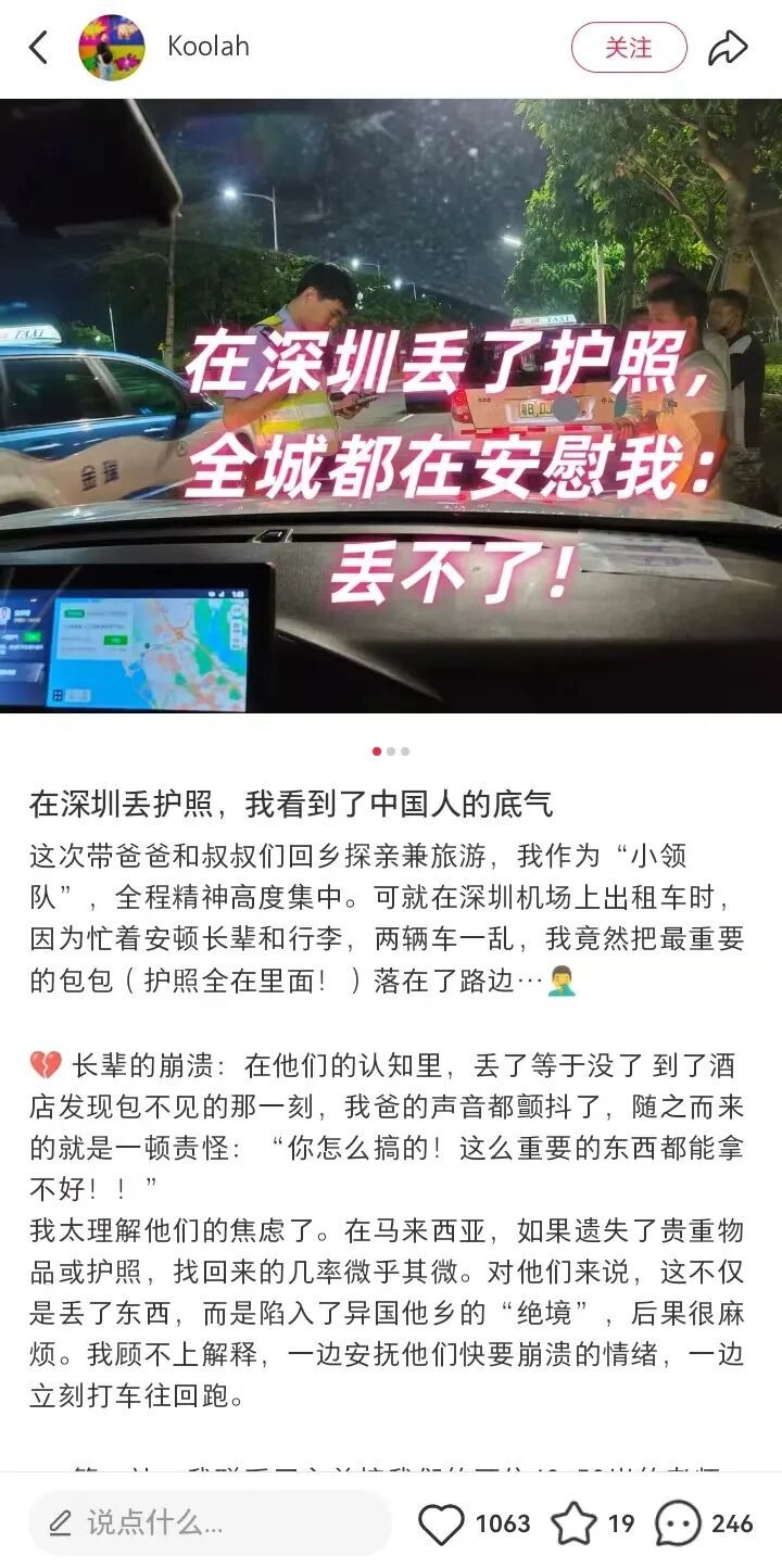 外国网友发帖称在深圳丢了护照，“全城都在安慰我：丢不了！”