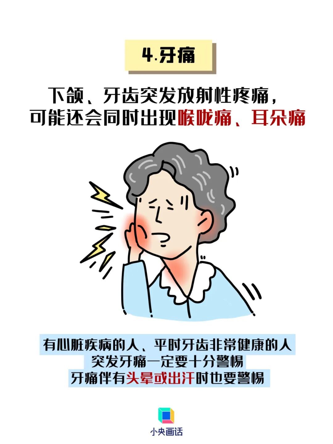 猝死前1小时，身体会发出什么预警？