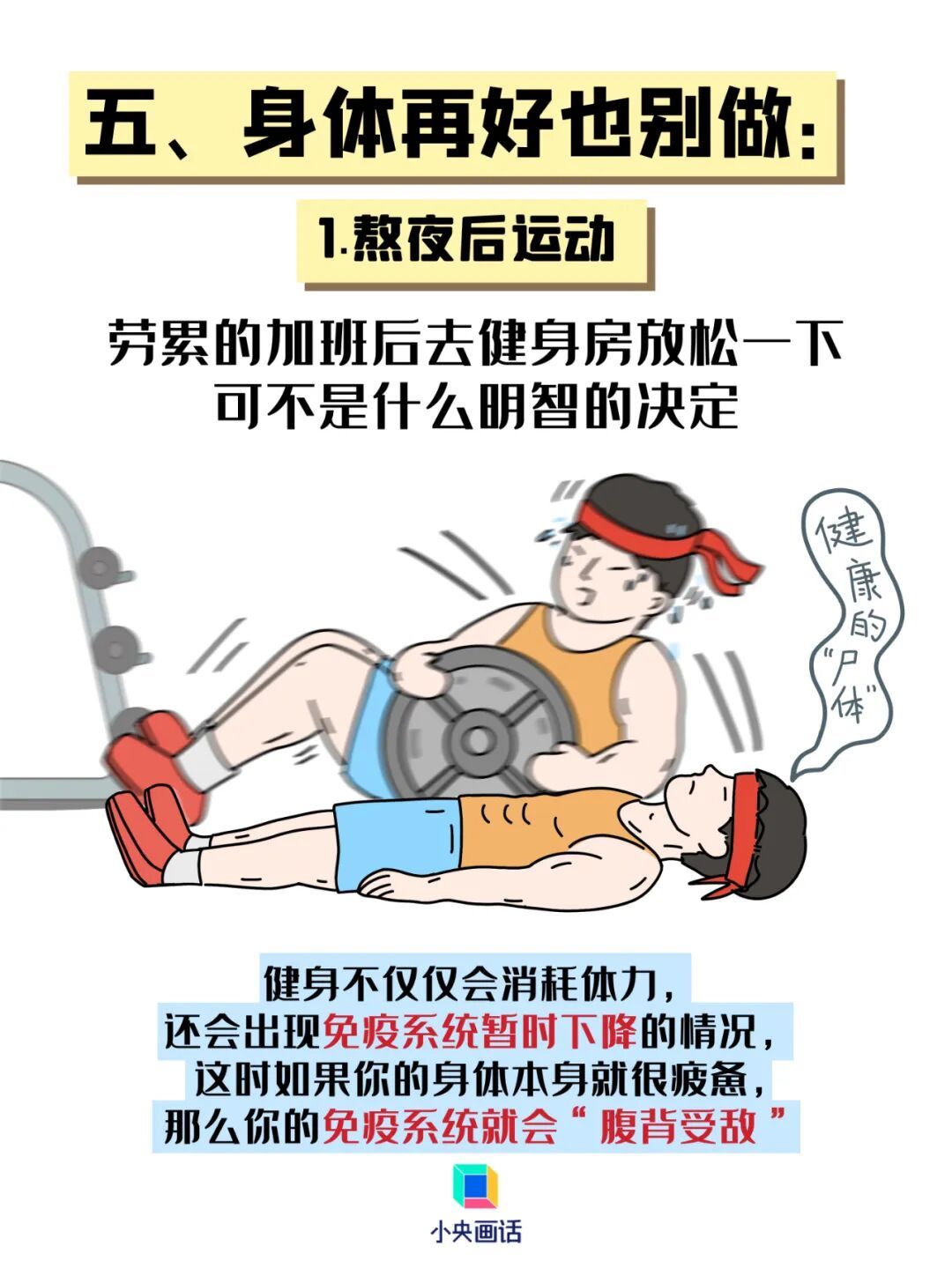 猝死前1小时，身体会发出什么预警？