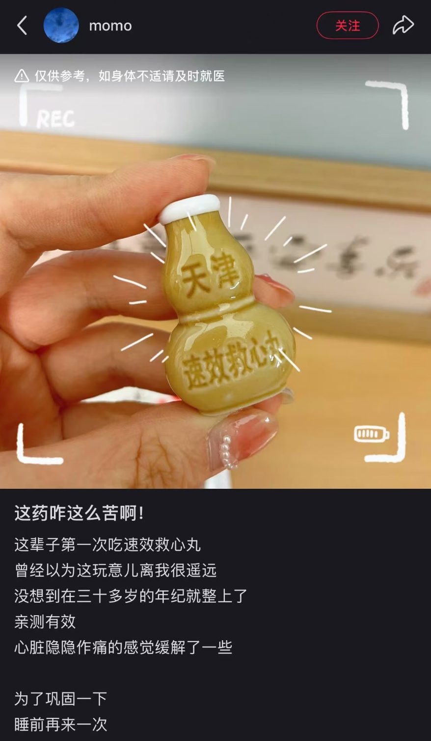 “速效救心丸”搜索激增&nbsp;医生提醒：“救命药”千万别乱用！