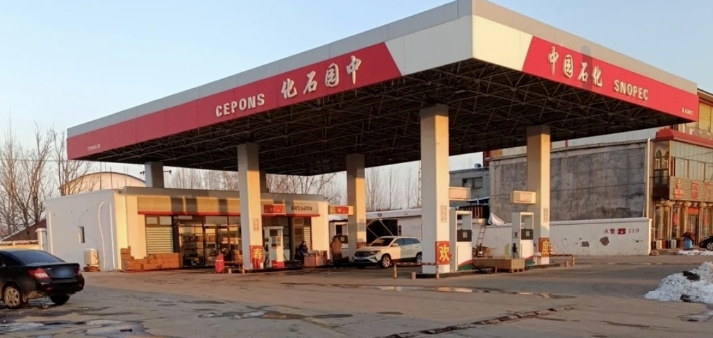 “中园石化”加油站被立案调查，已责令拆除门头装潢