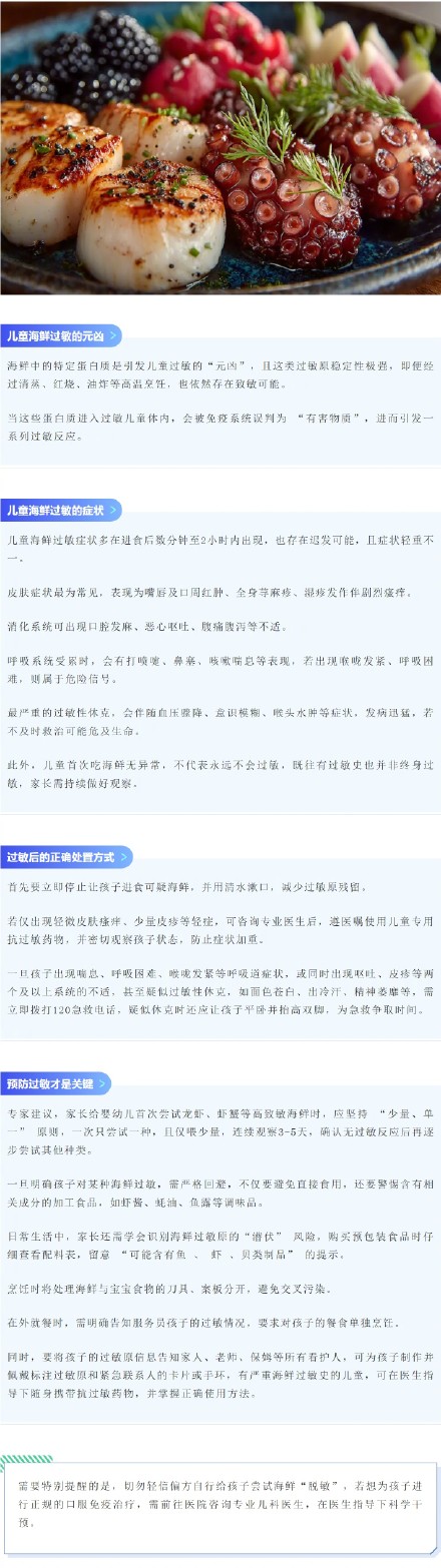 春意渐浓，儿童海鲜过敏高发需警惕