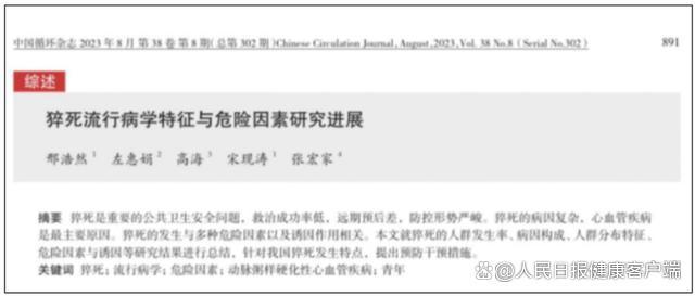 为什么猝死盯上年轻人？所有猝死都是蓄谋已久！