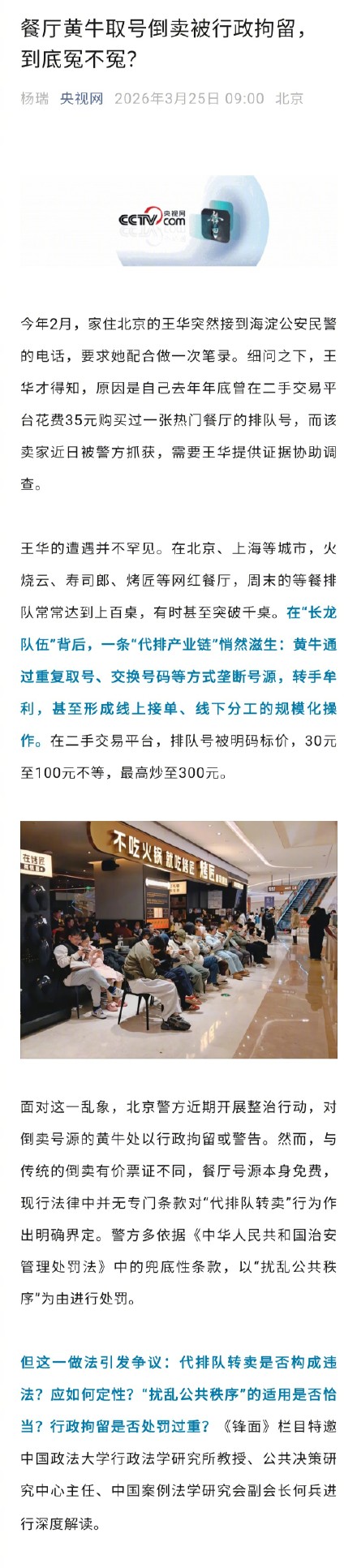 网红餐厅代排队赚钱算不算违法