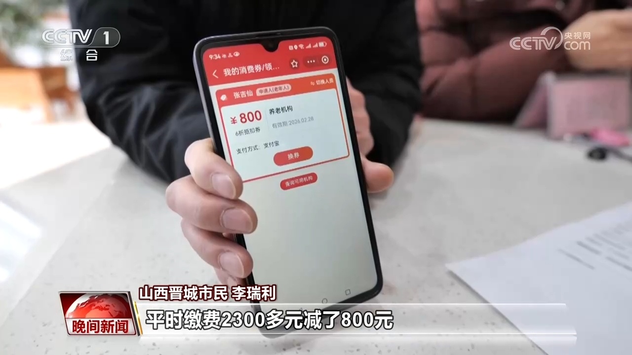 养老服务消费券谁能领、怎么领、怎么用？一文了解