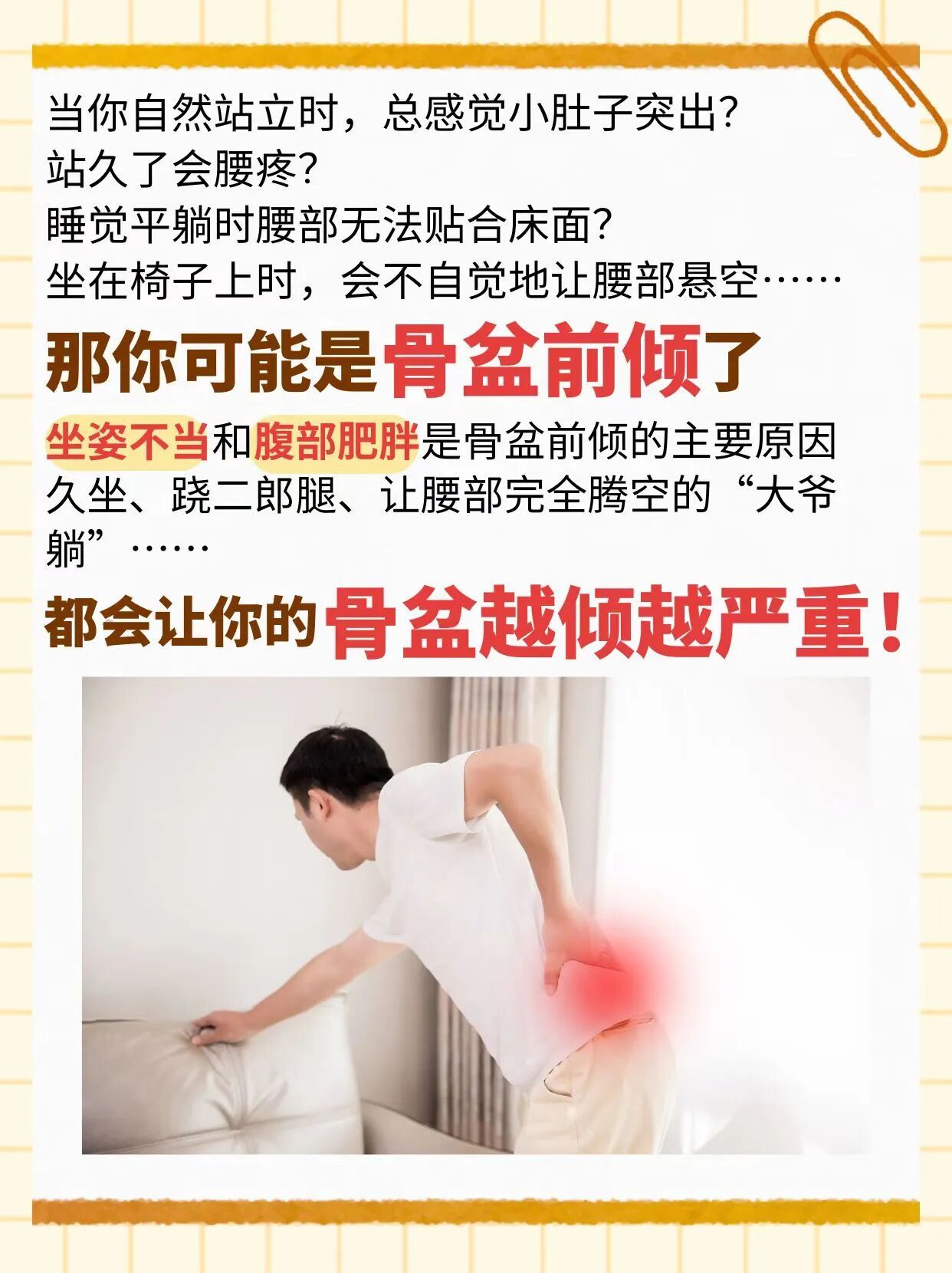 “前凸后翘”？小心骨盆前倾！自测→