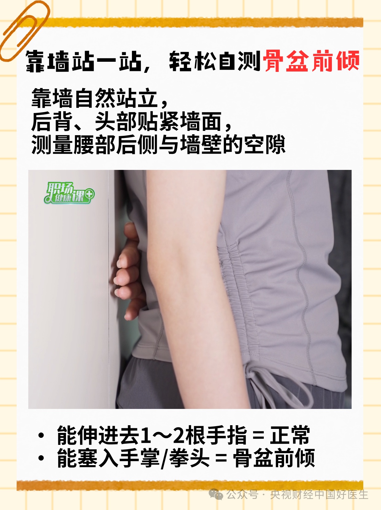 “前凸后翘”？小心骨盆前倾！自测→