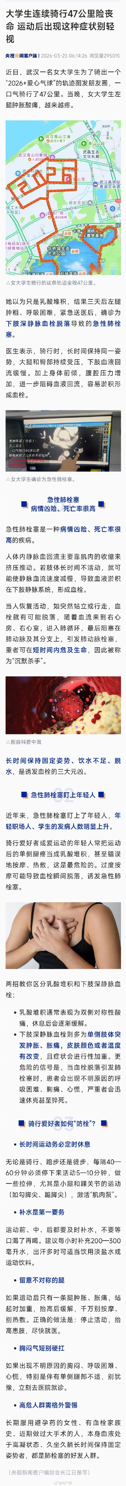 大学生连续骑行47公里险丧命