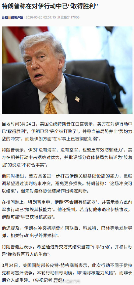 特朗普声称伊朗已经完全被打败