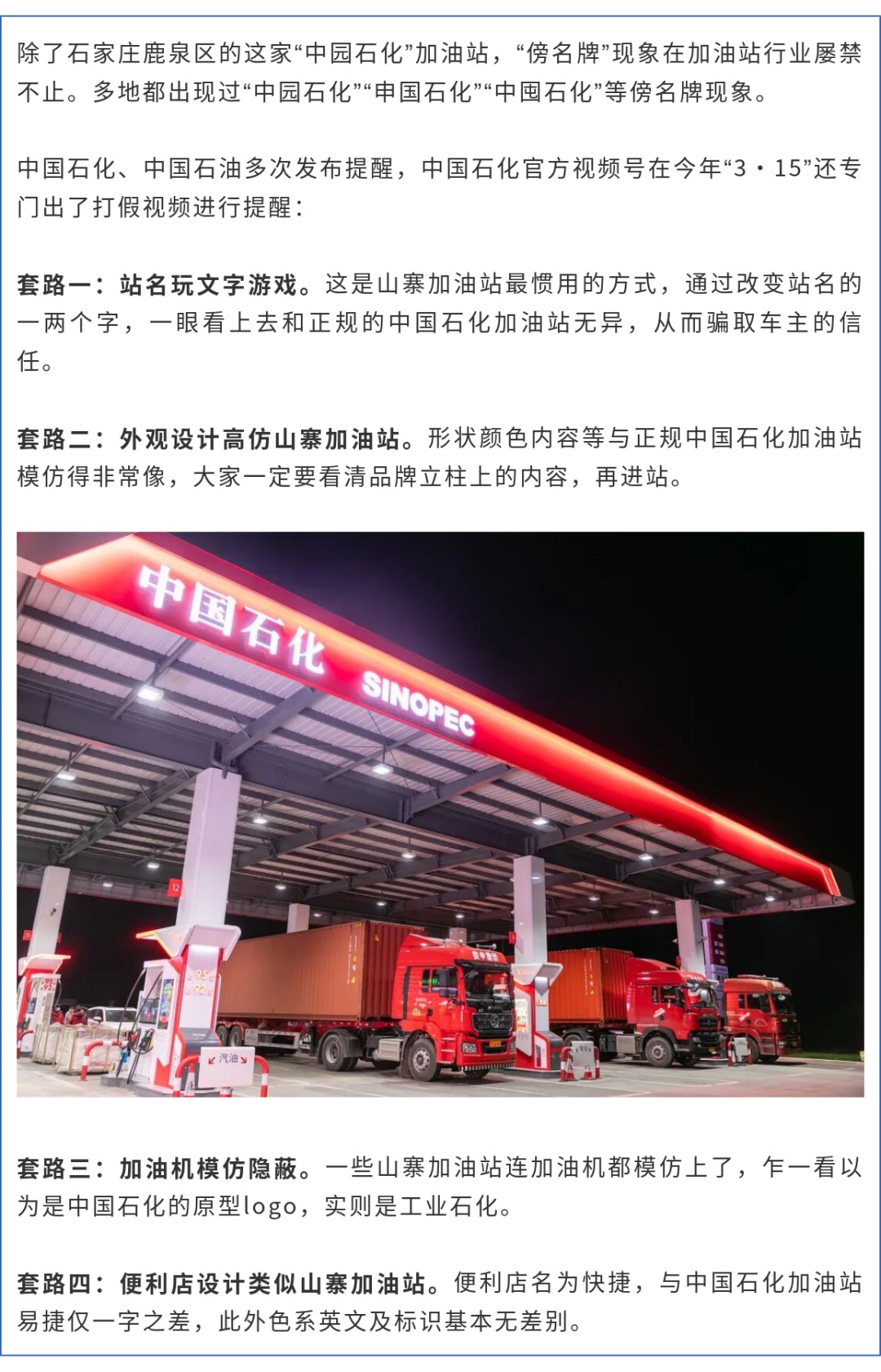 中国石化？加完油才发现是“中园石化”？山寨加油站被立案！