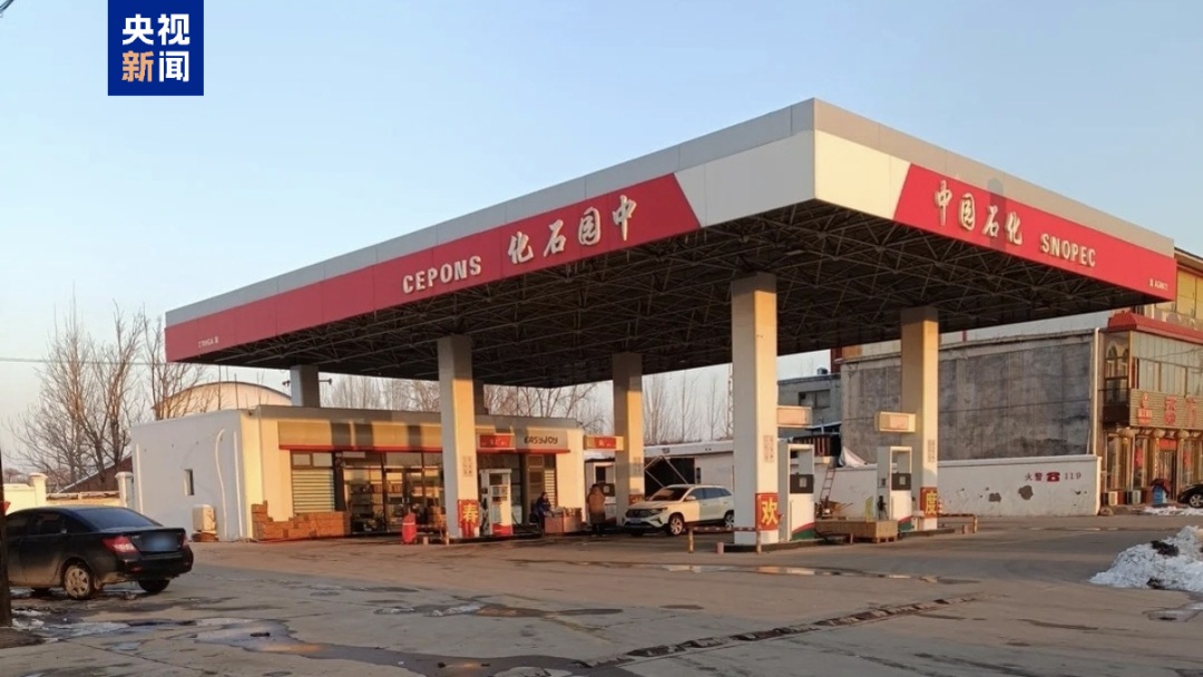 “中园石化”被立案调查！已责令将门头装潢拆除