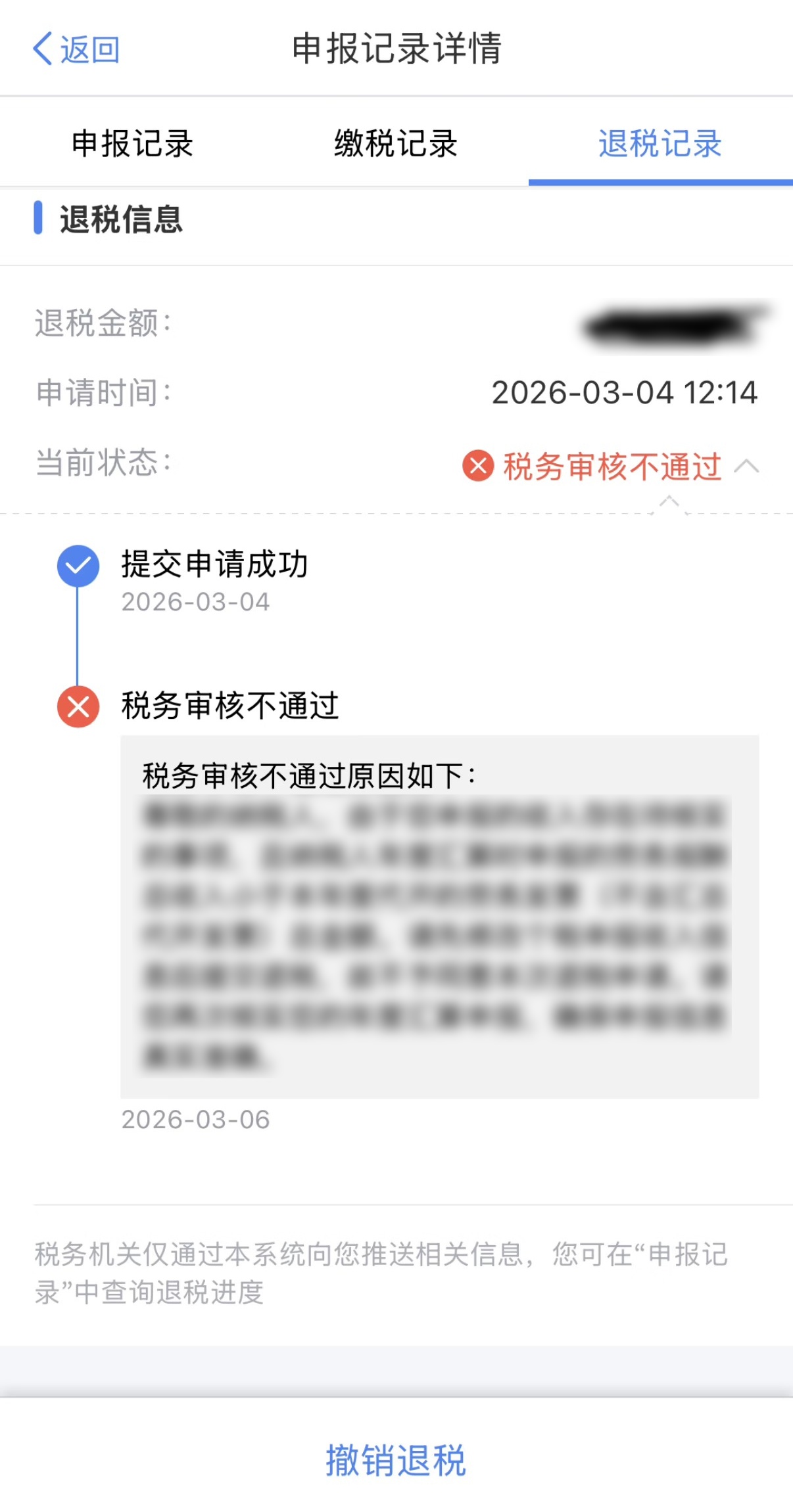 个税退税还没到账？别急！5种情形对照自查