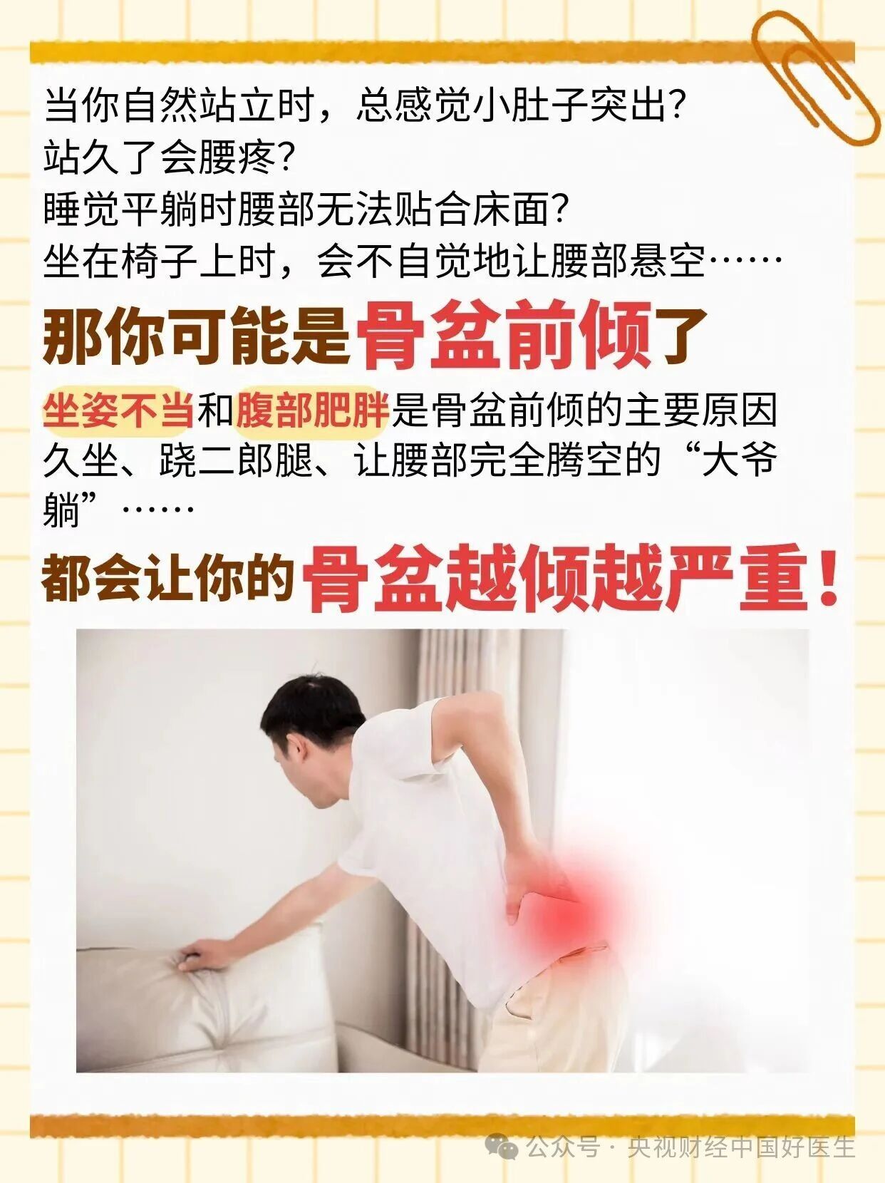 “前凸后翘”？小心骨盆前倾！自测→