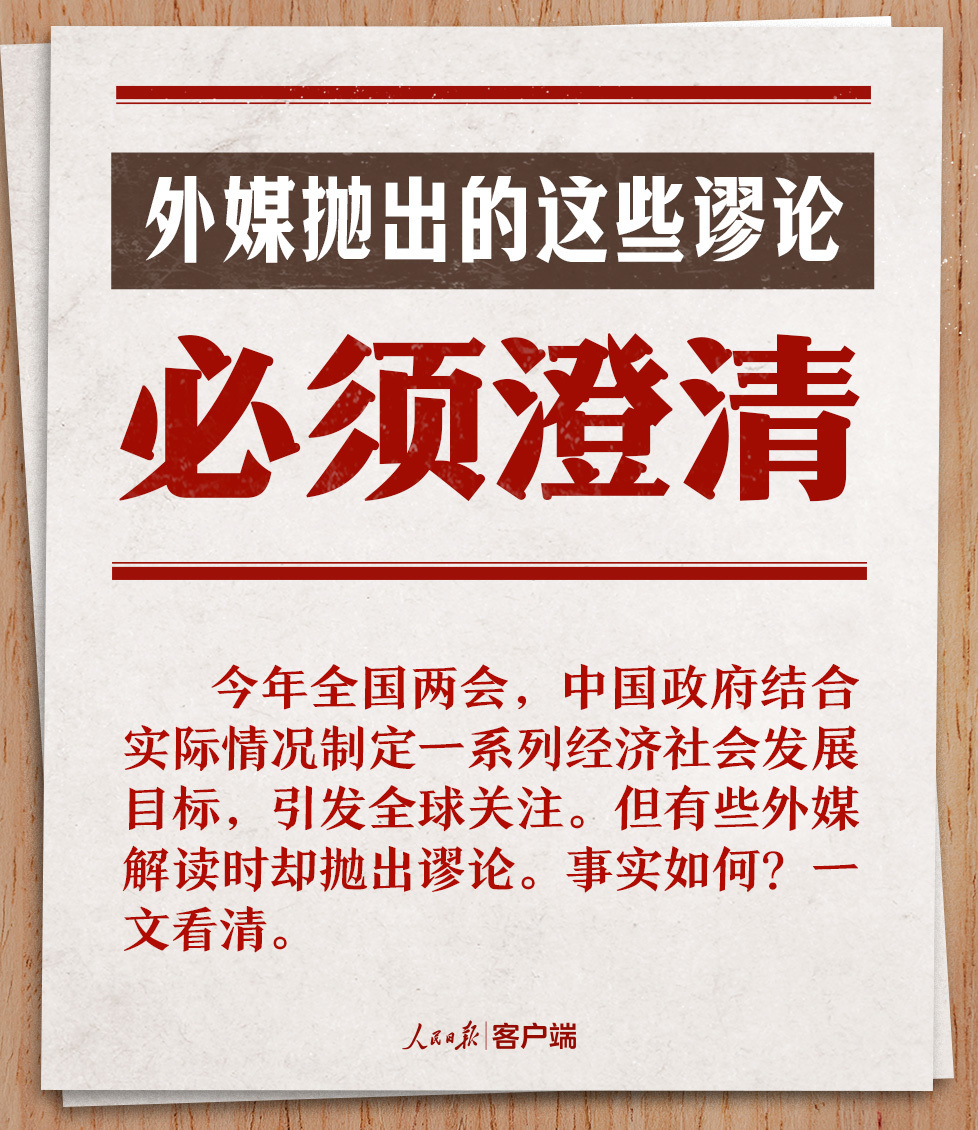 关于中国经济，外媒抛出的这些谬论必须澄清