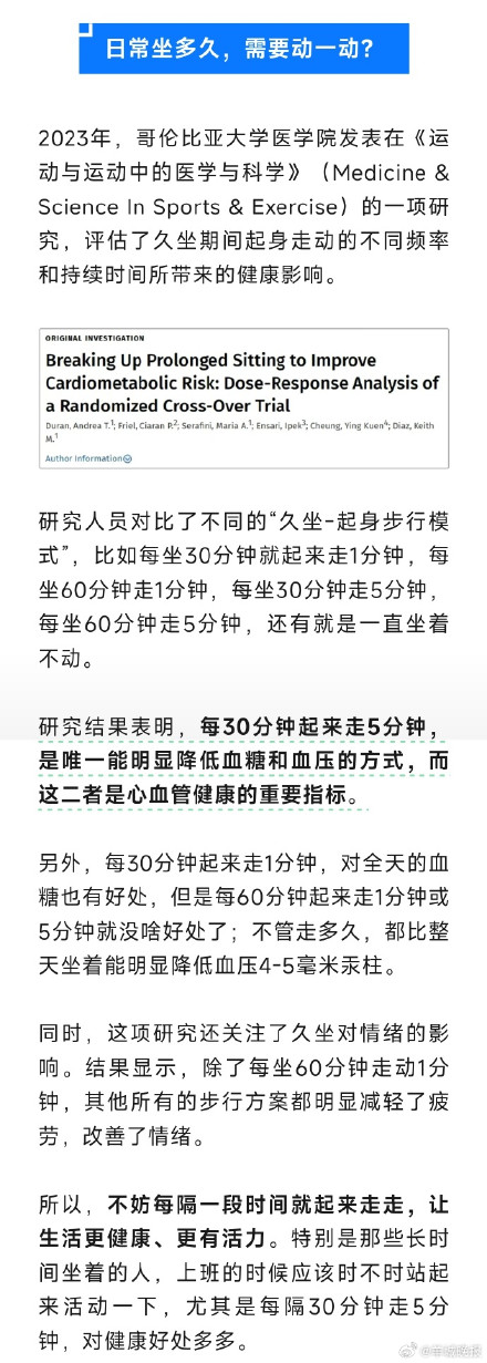 每天少坐30分钟 降低三大疾病风险