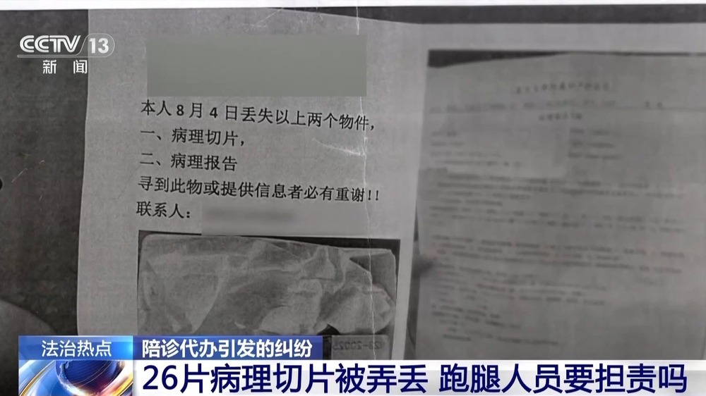 陪诊代办服务弄丢病理切片如何担责？法院这样判