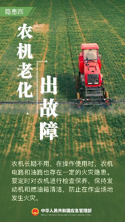 春耕莫烧荒！村民违规烧荒致多趟列车停运 被拘7天