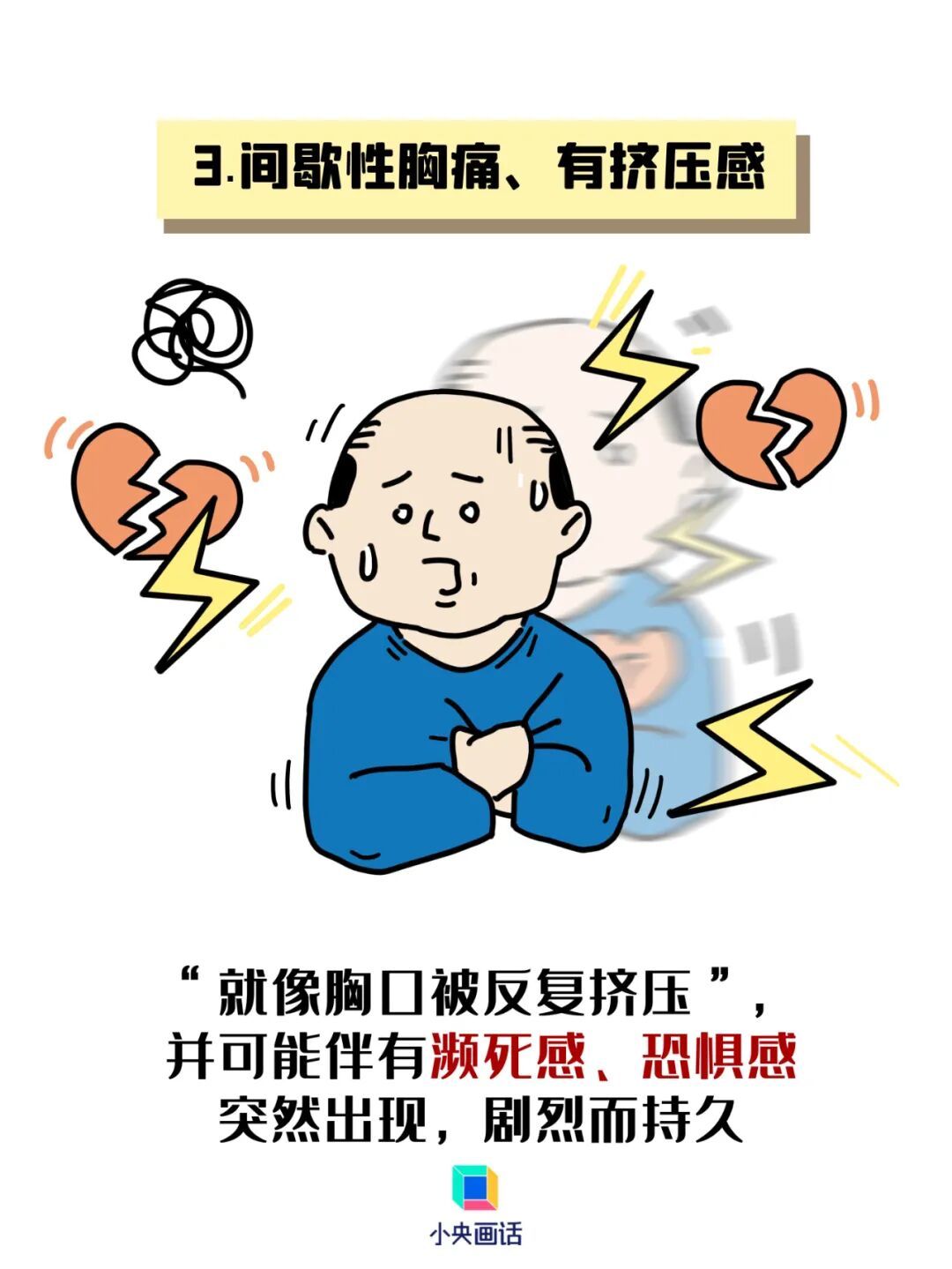 猝死前1小时，身体会发出什么预警？