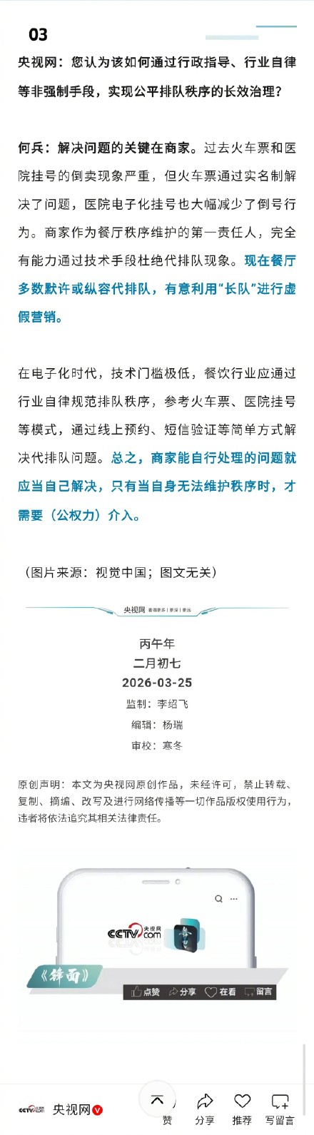 网红餐厅代排队赚钱算不算违法