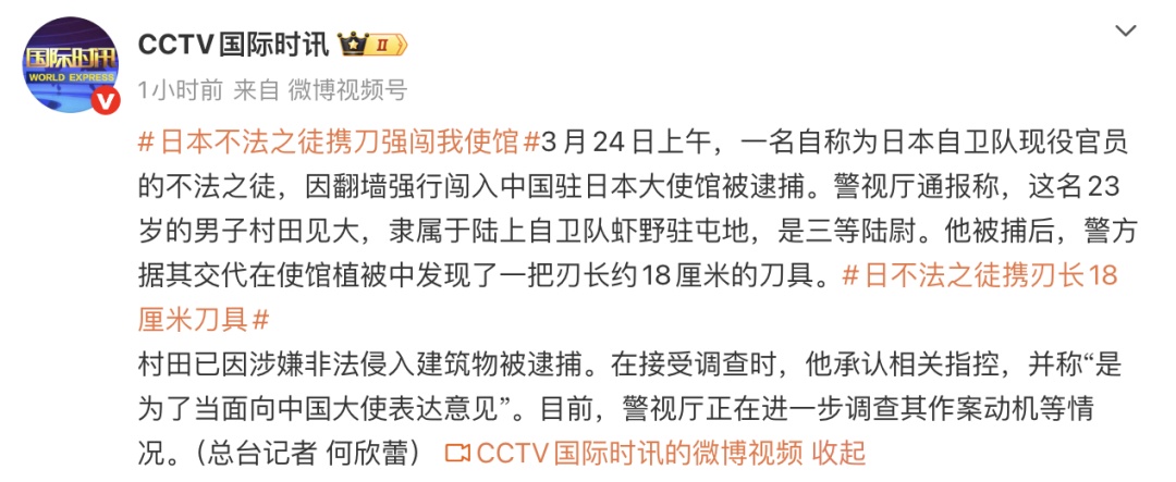 闯入中国大使馆的日本自卫队人员已被逮捕，身份公布：23岁，三等陆尉，携有18厘米刃长刀具