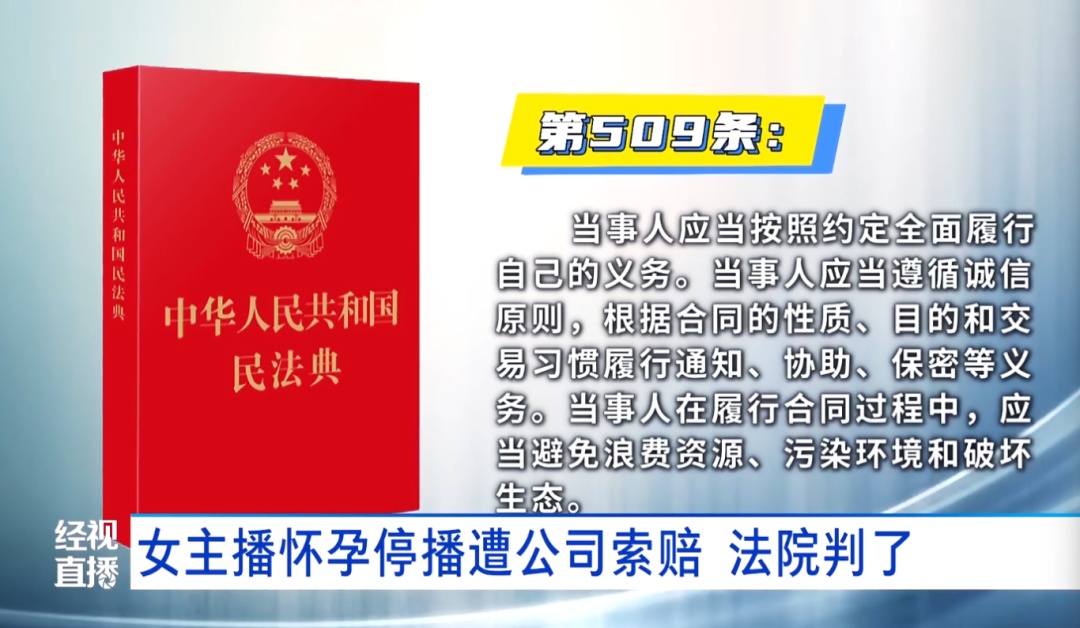 武汉一女主播怀孕停播遭高额索赔,法院判决:驳回19万元违约金的诉讼请求 武汉一女主播怀孕停播遭高额索赔,法院判决:驳回19万元违约金的诉讼请求