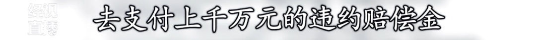 武汉一女主播怀孕停播遭高额索赔,法院判决:驳回19万元违约金的诉讼请求 武汉一女主播怀孕停播遭高额索赔,法院判决:驳回19万元违约金的诉讼请求