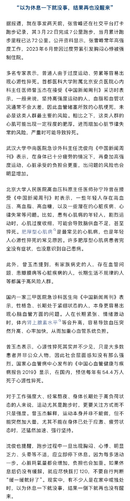 心源性猝死悲剧如何避免？