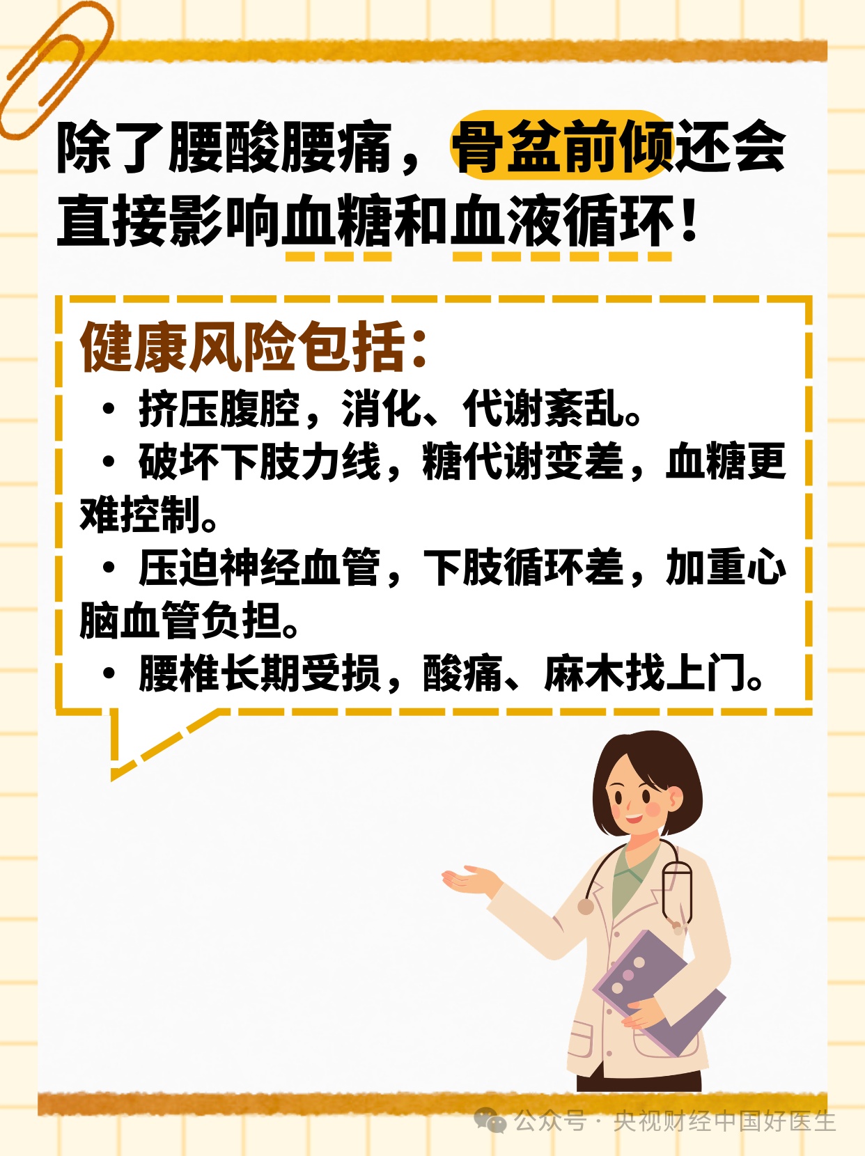 “前凸后翘”？小心骨盆前倾！自测→