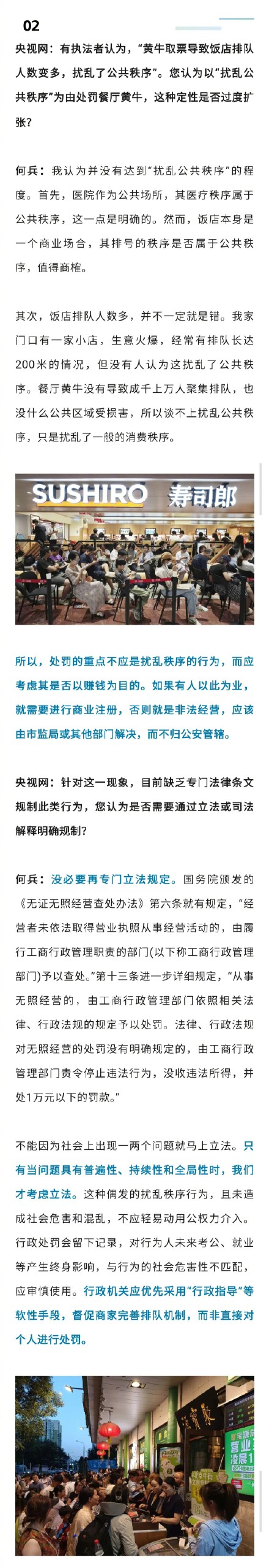 网红餐厅代排队赚钱算不算违法