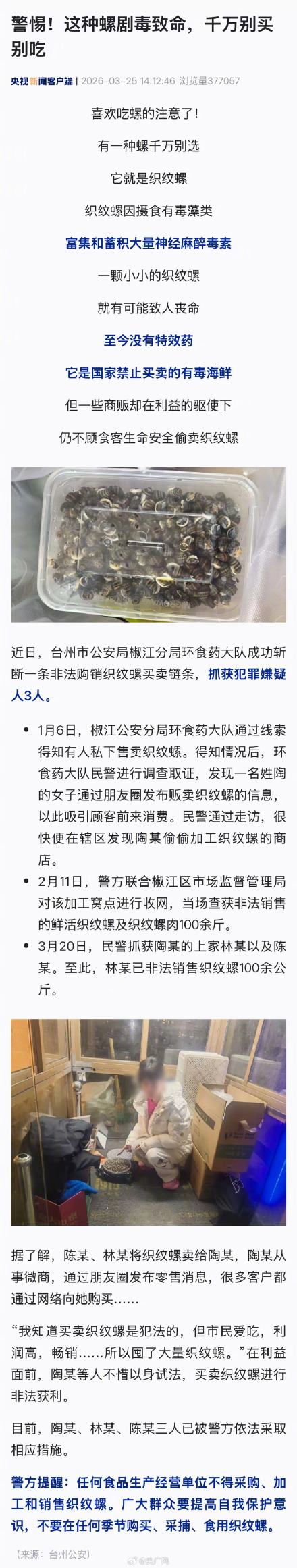 误食这种螺一颗就致命没有特效药