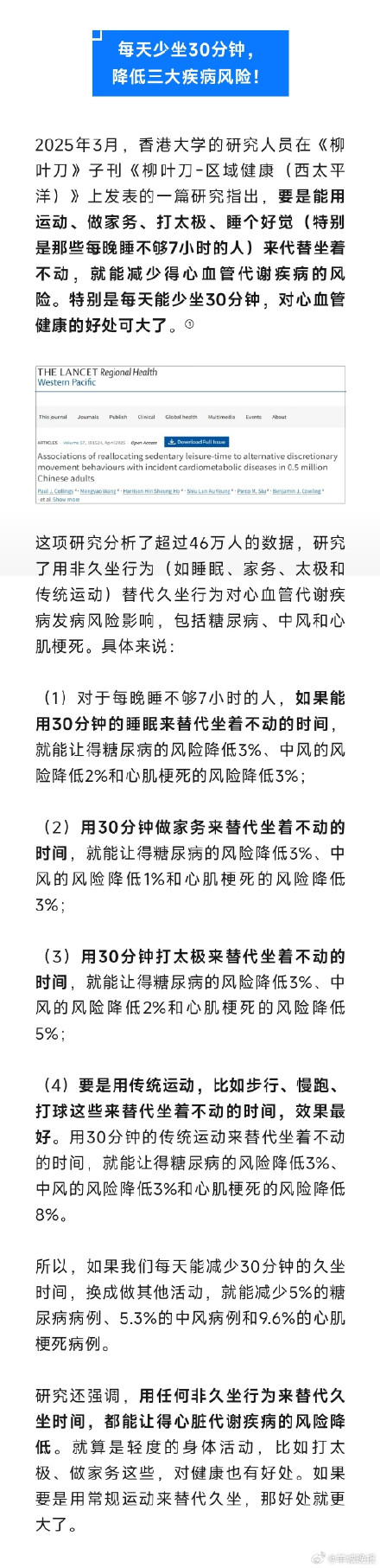 每天少坐30分钟 降低三大疾病风险