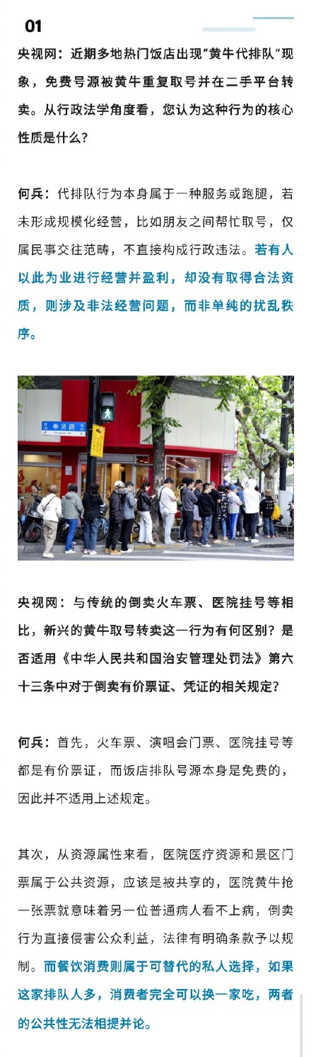 网红餐厅代排队赚钱算不算违法