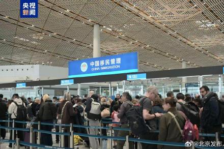 北京口岸今年出入境人员总量突破500万人次