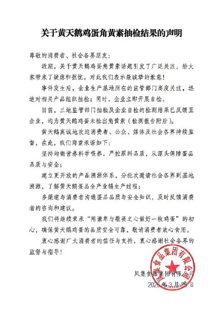 黄天鹅称未检出角黄素