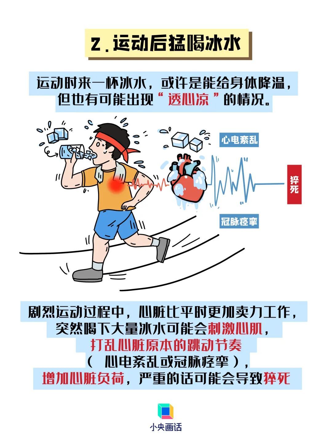 猝死前1小时，身体会发出什么预警？