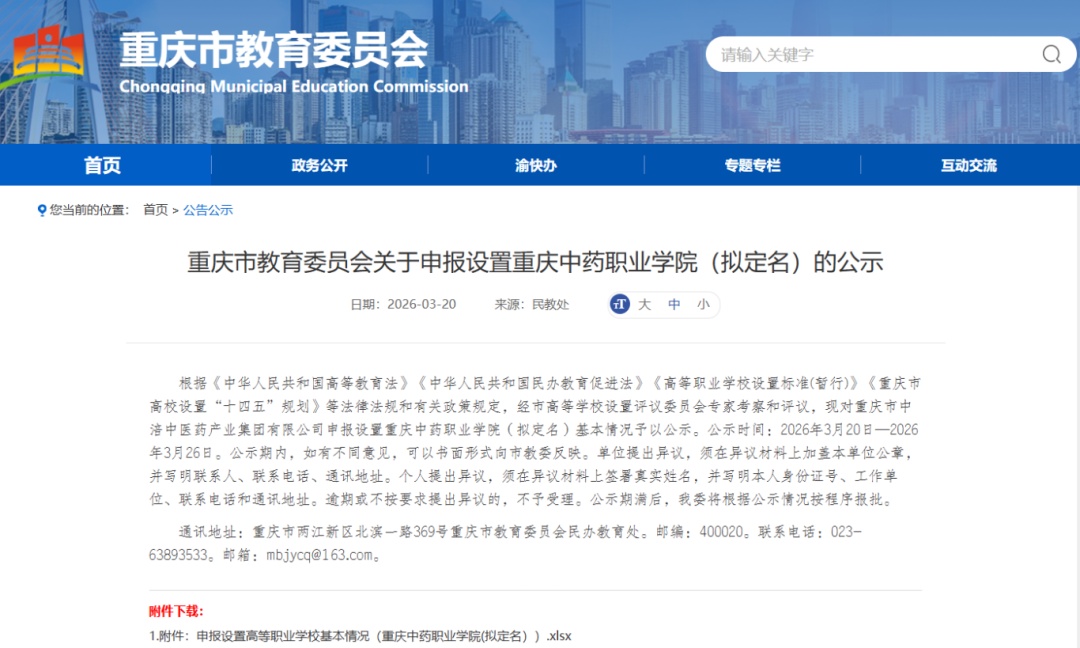 重庆拟新增一所高校 重庆拟新增一所高校