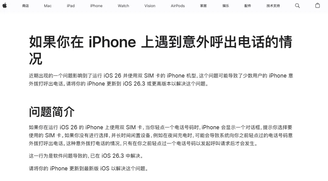 “吓死了！iPhone凌晨两点自己打电话！”苹果最新回应