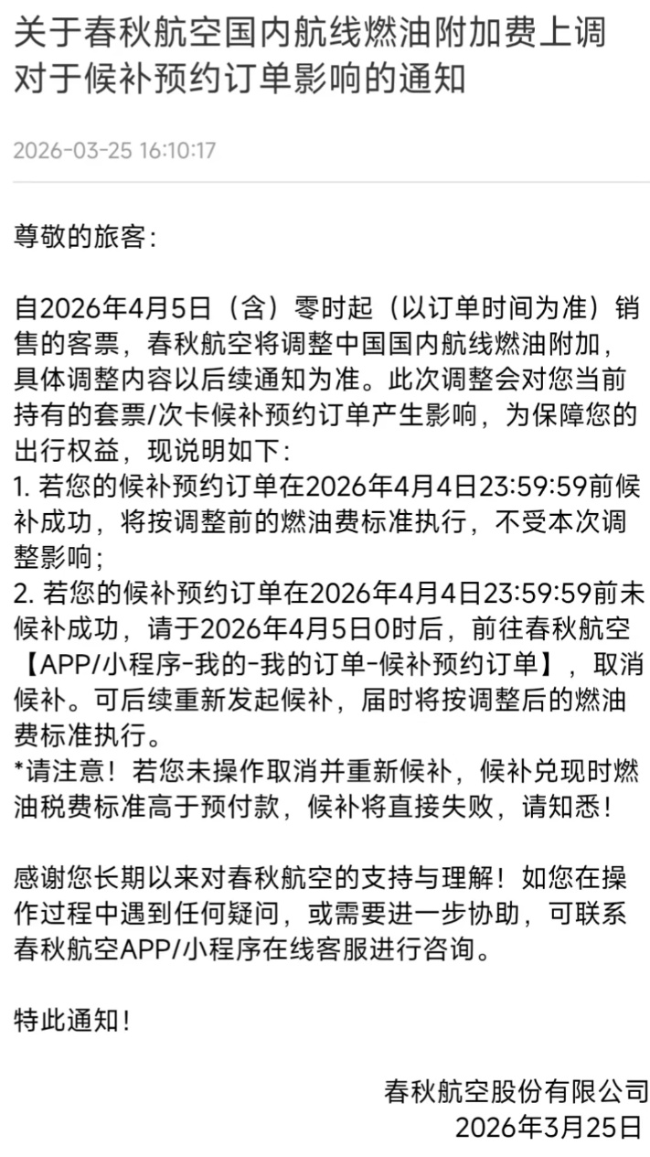 定了！4月5日起，这笔费用上调！