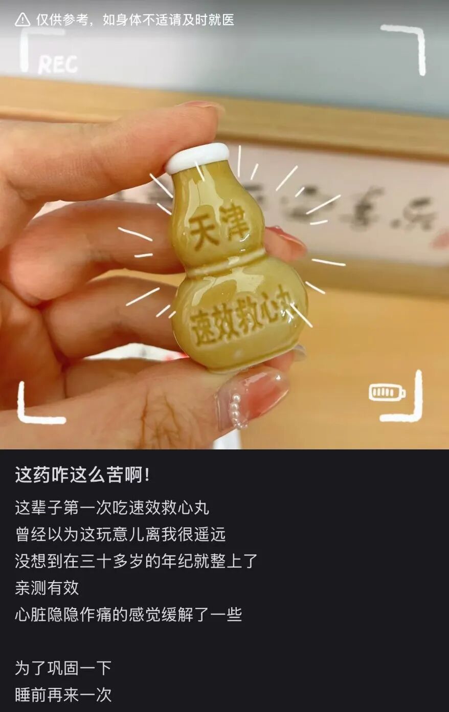 “速效救心丸”冲上热搜!注意,它不是“万能救心药” “速效救心丸”冲上热搜!注意,它不是“万能救心药”