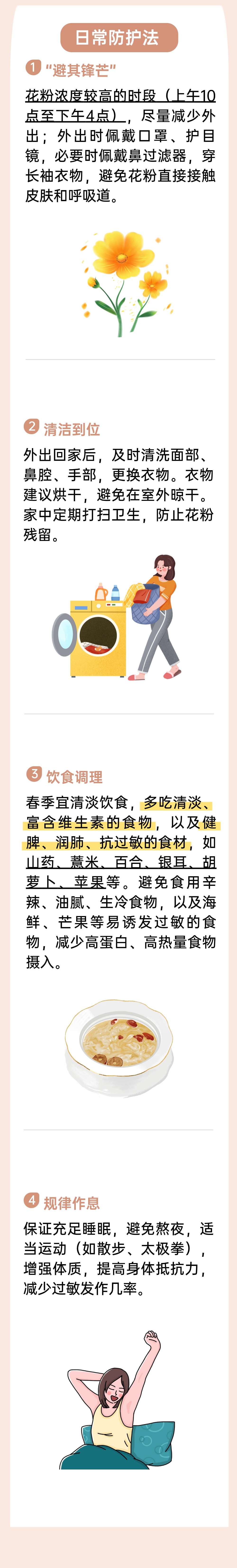 北京已进入花粉致敏高峰期！如何调理？中医给您支几招！