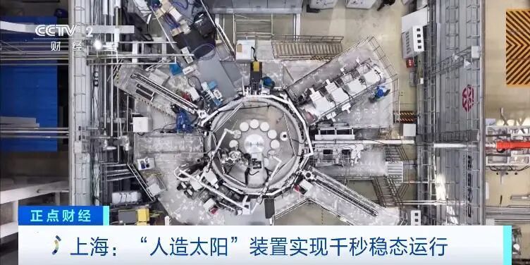 “人造太阳”,新突破! “人造太阳”,新突破!