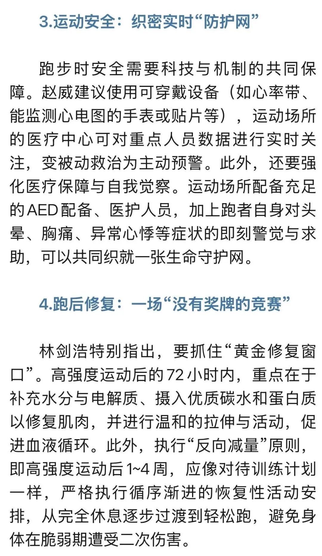 跑步真的是高危运动？专家：这四个重点要谨记