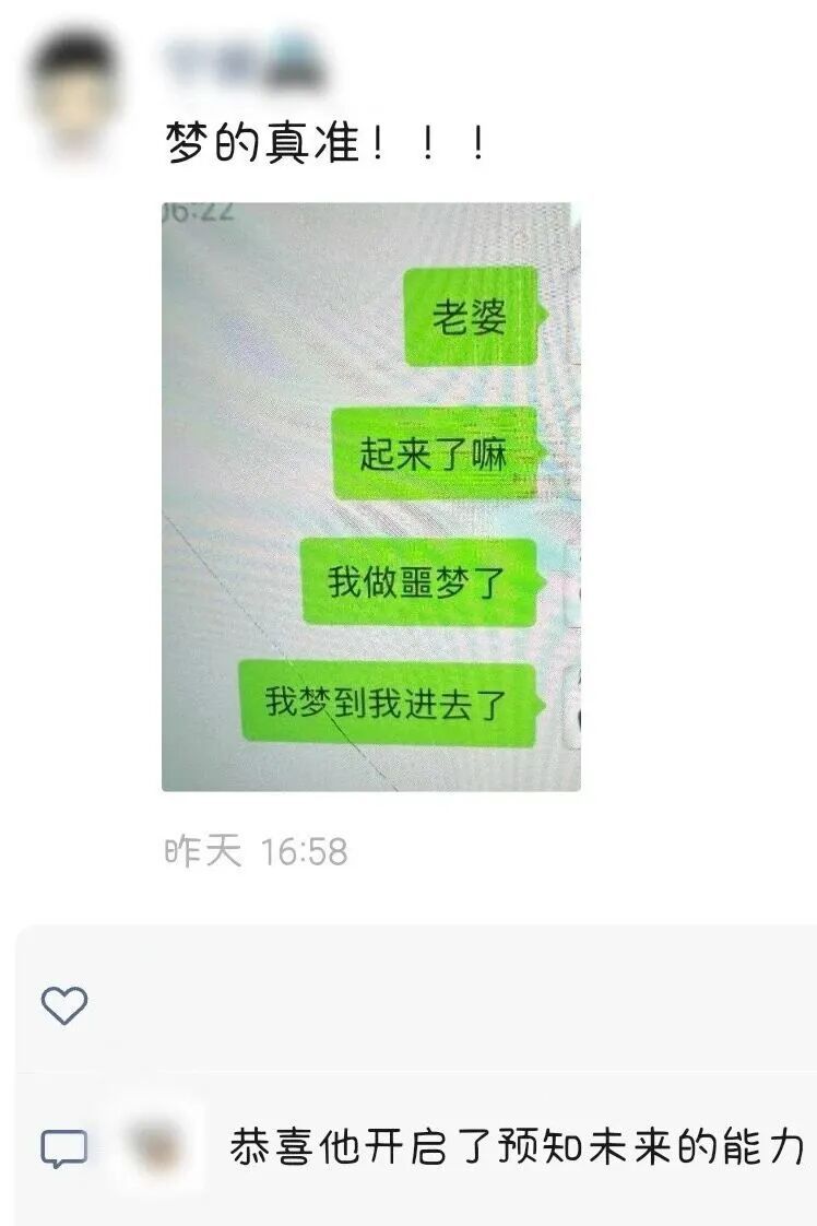 “老婆，我梦见被抓了，太吓人了”