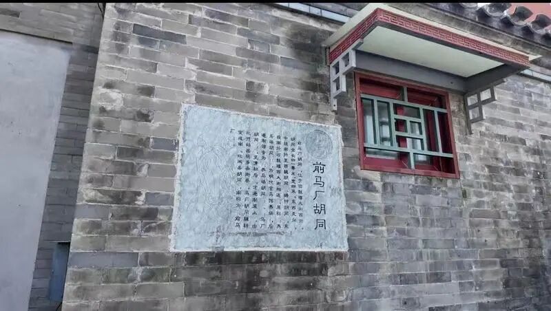 前后马厂胡同：中轴线旁的百年马韵，烟火里的岁月变迁