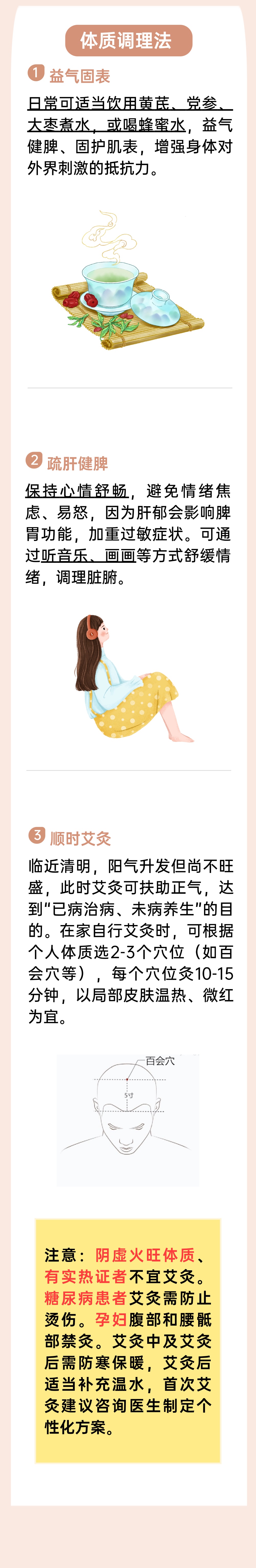 北京已进入花粉致敏高峰期！如何调理？中医给您支几招！